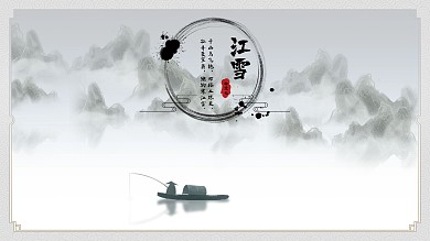 水墨风江雪诗词海报