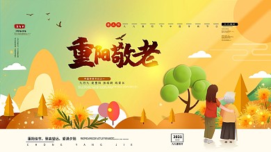 关爱老人重阳节关爱老人让爱常在展板