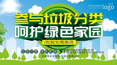 垃圾分类创文明新风