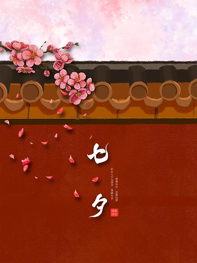 七夕海报中国风简约红色宫墙唯美图片