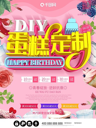 蛋糕定制生日快乐大气c4d促销粉色海报