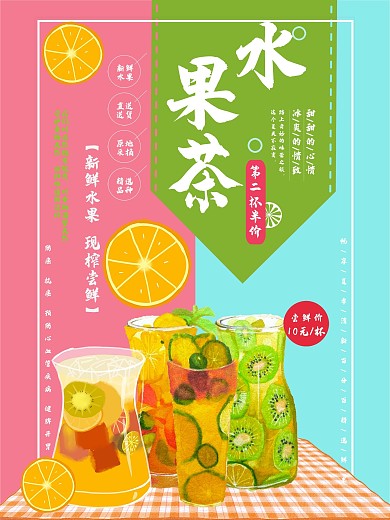 促销水果茶广告海报