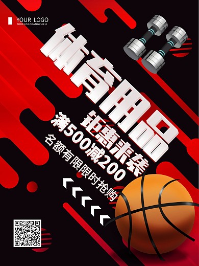 创意简约体育用品促销宣传海报