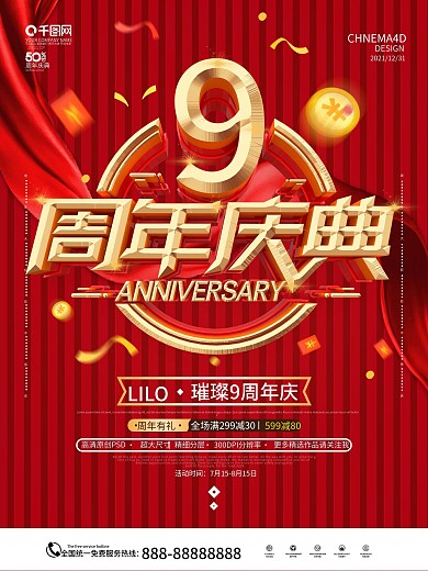 原创红色喜庆大气9周年庆典简约风海报