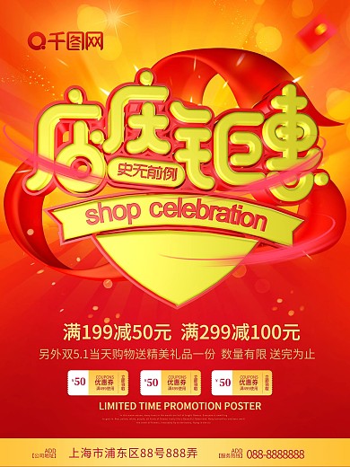 家佳超市二十周年庆