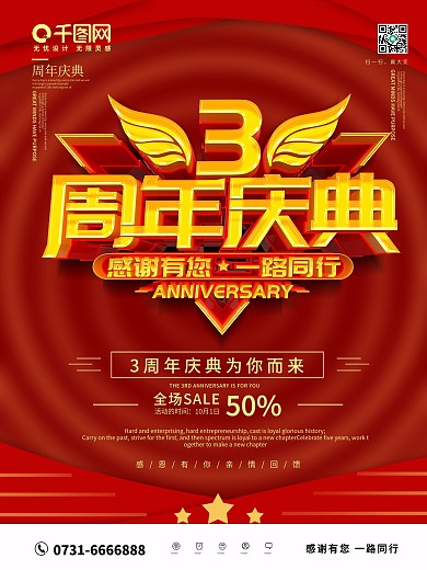 原创C4D红色大气3周年庆典海报