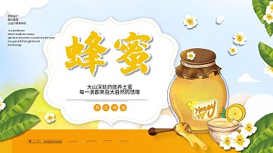 简约大气保健品宣传展板