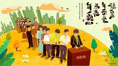 原创手绘凝聚每一份爱点亮每一颗心