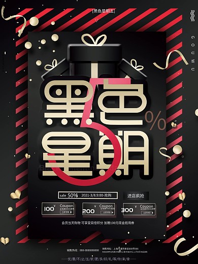 原创简约大气黑金凤黑色星期五狂欢促销海报