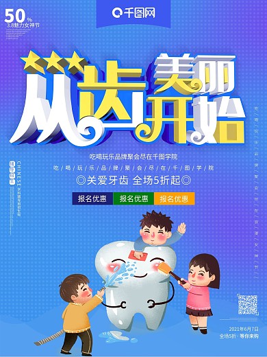 关爱牙齿呵护口腔健康从齿开始c4d海报