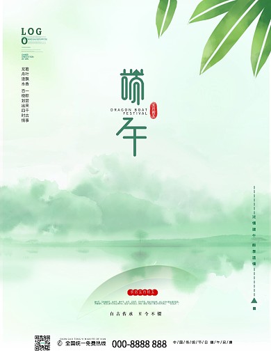 端午节简约粽子叶舟中国风山水房地产营销