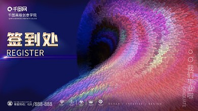 简约毕业典礼签到背景展板