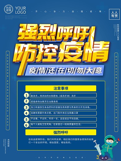 强烈呼吁控制疫情