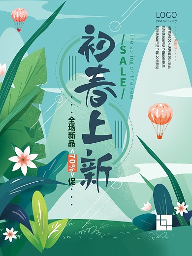 原创手绘初春上新小清新促销海报