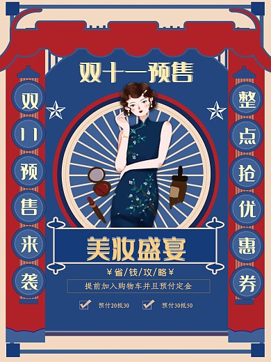 手绘风复古双十一预售开启海报