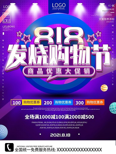 818商场服装鞋帽促销海报