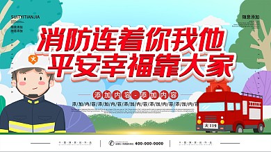 简约插画风立体字消防安全公益海报