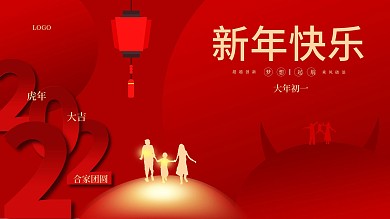 牛年2021年元旦新年年会展板海报背景