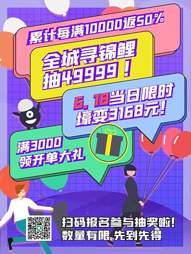 卡通漫画风618年中钜惠创意促销文案海报