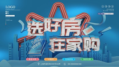 原创C4D在线选房看房促销展板设计