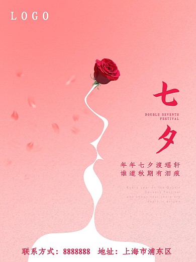 粉色渐变玫瑰亲吻七夕简约海报
