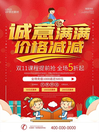 双十一招生课程促销海报