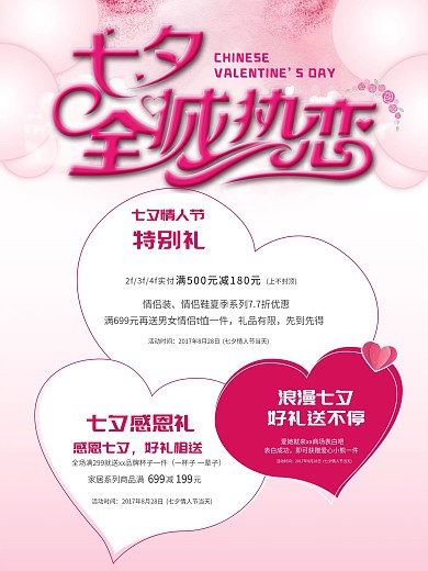 爱心七夕全城热恋浪漫粉色海报