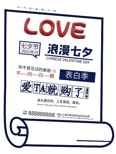 七夕大字报浪漫情人节文案宣传活动海报