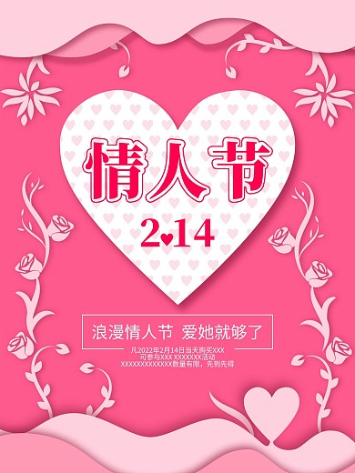 2.14情人节玫瑰花朵粉色海报