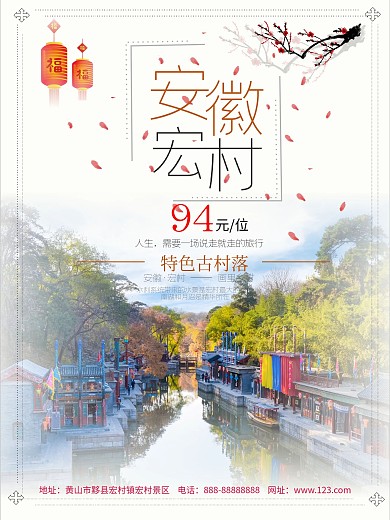 特色古村安徽宏村
