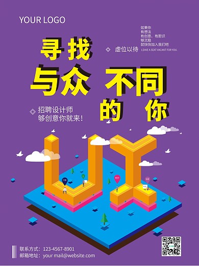 招聘海报设计师招聘