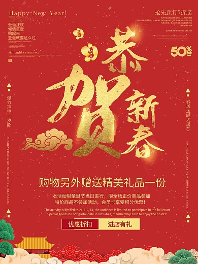 年货节促销活动海报简约原创