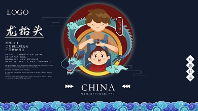 国风版二月二龙抬头海报