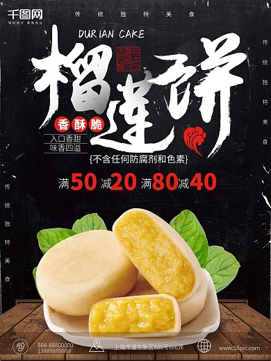 榴莲饼黑色时尚美食海报