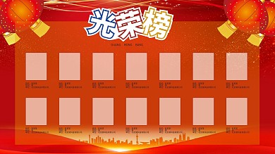 荣誉墙展板光荣榜