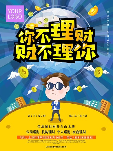 原创手绘理财投资海报