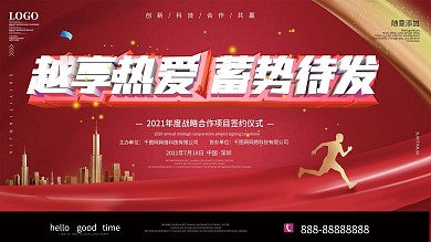 企业团建活动背景板展板