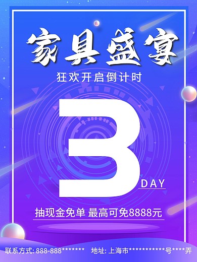 蓝紫色家具盛宴倒计时海报