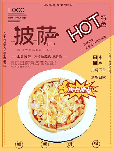 美味美食披萨宣传促销海报
