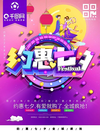 创意大气约惠七夕促销海报