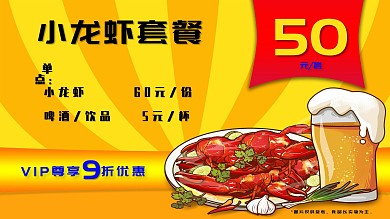 小龙虾优惠套餐黄橙色背景