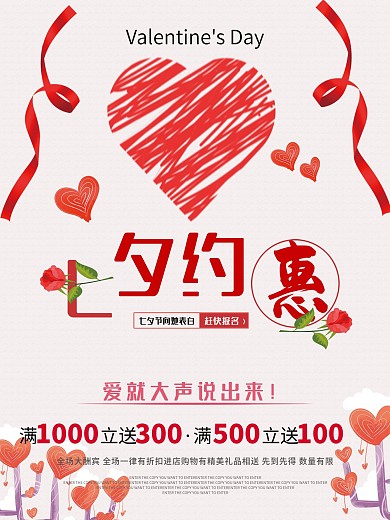 七夕约惠商场促销海报