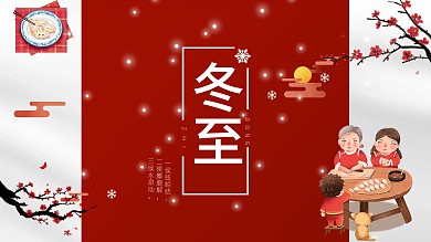 冬至二十四节气冬天雪海报