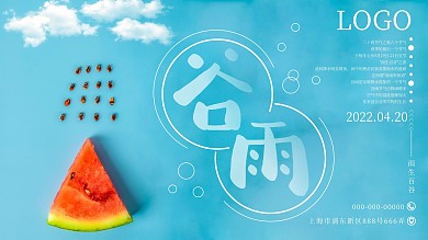 谷雨节气摄影图下雨西瓜蓝底