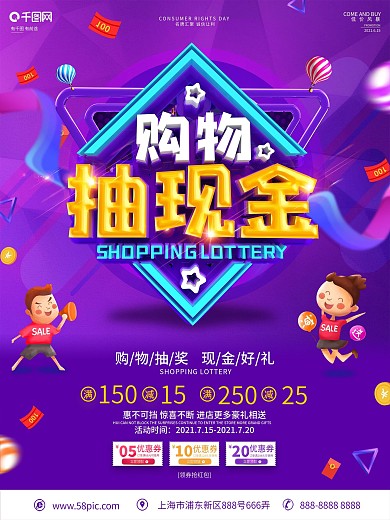 原创C4D立体字购物抽现金促销海报