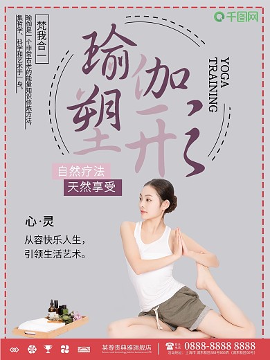 创意瑜伽课程海报