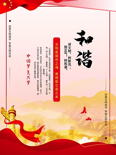 创建文明城市党建风系列海报