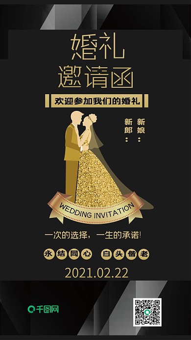 婚礼邀请函黑金风低调奢华简约手机配图