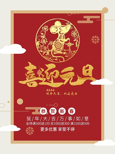 2020喜迎元旦海报