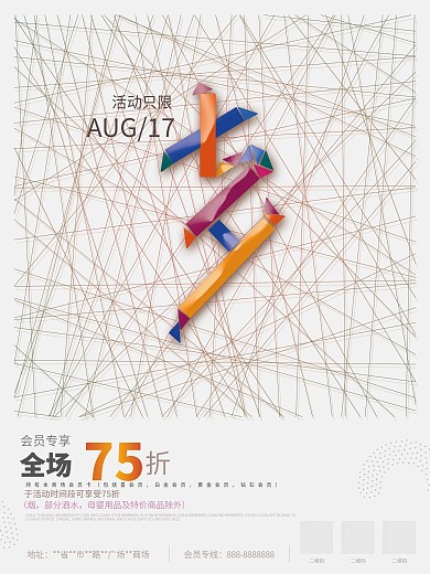 简约大气七夕海报